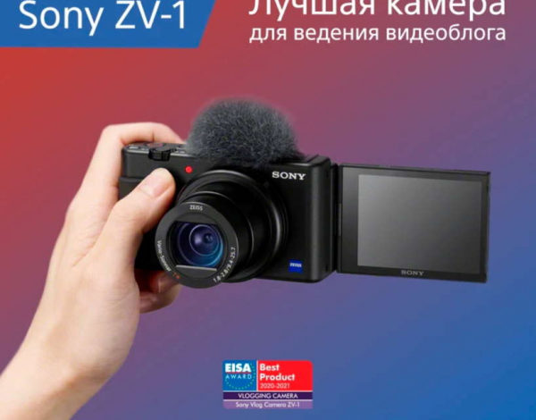 Фото - Sony, объективы, компактные камеры, беззеркальные камеры, Sony ZV-1, Sony Alpha 7RIV, награды EISA 2020-2021