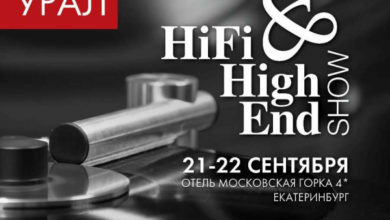 Фото - Выставки, HI-FI & HIGH END SHOW, Екатеринбург