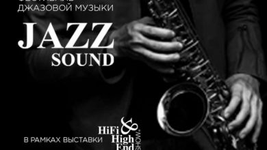 Фото - Hi-Fi & High End Show 2022, фестиваль-конкурс Jazz Sound